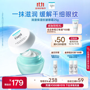 珂潤（Curel）保濕眼霜25g 補(bǔ)水滋潤 淡化細(xì)紋 敏感肌適用 男女通用