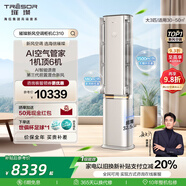 海信璀璨新風空調 五維空氣管家 混合新風 大風量 不直吹新 一級智能變頻新風柜機 KFR-72LW/C310V-X1 大3匹 一級能效 72LW/C310V-X1