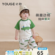 幼歌（YOUGE）【爽綿棉】夏季嬰幼兒卡通短袖T恤2025時(shí)尚寬松束腳防蚊褲 綠色鱷魚(yú)短袖 （66-90肩開(kāi)扣） 90 cm