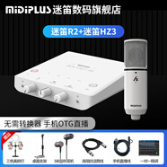 midiplus外置電腦聲卡迷笛Routist R2 OTG GEN II直播設備手機電腦唱歌主播錄音獨立專(zhuān)業(yè)全套 單聲卡 迷笛R2+迷笛HZ3話(huà)筒
