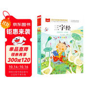 三字經(jīng) 彩圖注音版 兒童國學(xué) 一二三年級課外必讀書 經(jīng)典兒童國學(xué)啟蒙 大語文系列 小學(xué)語文課外閱讀經(jīng)典叢書