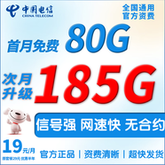 中國(guó)電信流量卡手機(jī)卡超大流量上網(wǎng)卡無(wú)限流量全國(guó)通用電信流量卡低月租電話(huà)卡大王卡 恒久卡-19元185G全國(guó)流量-首月免費(fèi)-無(wú)合約