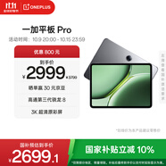一加平板 Pro【國家補貼】12.1英寸平板電腦 16GB+512GB 深空灰 辦公游戲?qū)W習(xí)OPPO平板