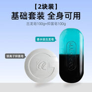 伽優(yōu)（JOUO）伽優(yōu)古龍男士專(zhuān)用香皂清爽潔面洗澡巨香留香旗艦店香味香氛洗面皂 一200g古龍香水皂銀離子皂 100g