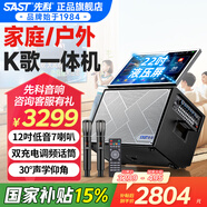 先科戶(hù)外K歌專(zhuān)用卡拉ok一體機家庭ktv音響套裝廣場(chǎng)舞音響帶顯示屏唱歌全套設備點(diǎn)歌機可接電視 SW-56【22吋屏+12吋低音+320G】