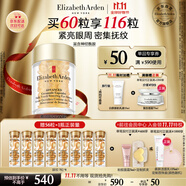 伊麗莎白雅頓眼膠眼部精華液10.5ml約60粒淡化細(xì)紋神經(jīng)酰胺眼霜生日禮物