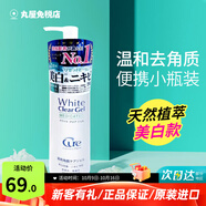 cure去角質(zhì)凝膠啫喱男女深層清潔毛孔臉部死皮磨砂膏護(hù)膚品 100g美白款