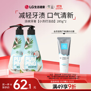 竹鹽LG派繽按壓式牙膏285g*2瓶小蘇打椰子油清爽口感減輕牙漬清潔口腔