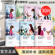 自然堂（CHANDO）面膜植物喜馬拉雅補(bǔ)水保濕細(xì)致毛孔平衡肌膚油脂煥亮官方正品 蓮7龍5紫8百5茶5共30片