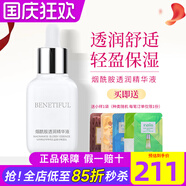 維娜蓓霓芬上海維娜化妝品煙酰胺透潤精華液白安瓶護膚品蓓霓芬官旗艦網(wǎng) 蓓霓芬煙酰胺透潤精華液 40ml