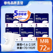 眷佑成人紙尿褲尿褲粘貼式老年人用男女碼產(chǎn)后老人防漏大號尿不濕 M