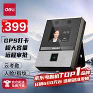 得力智能云考勤機(jī) 人臉+指紋打卡 可見(jiàn)光動(dòng)態(tài)人臉識(shí)別 活體檢測(cè) wifil聯(lián)網(wǎng) 遠(yuǎn)程在線管理DL-D3