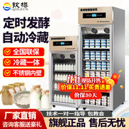 欽樽全自動(dòng)商用酸奶機(jī)酸奶發(fā)酵冷藏柜大容量發(fā)酵箱水果撈立式冷藏發(fā)酵機(jī)釀米酒機(jī)奶茶店餐飲酸奶設(shè)備 小型188L豪華款【定時(shí)+發(fā)酵+冷藏+滅菌】