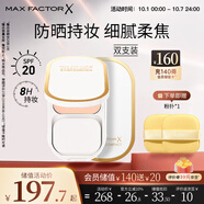 蜜絲佛陀（MAXFACTOR）臻白提亮粉餅雙支裝象牙白10g*2防曬定妝遮瑕蜜粉
