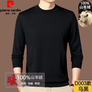 皮爾卡丹100%純山羊絨衫男薄款圓領(lǐng)毛衣男秋冬季打底針織衫可機洗羊絨毛衫 D003-烏黑 3XL 185【建議170-185斤】