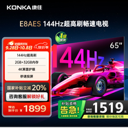 康佳電視 65E8AES 65英寸 2+32GB 144Hz高刷護(hù)眼 4K超清全面屏 智能語音平板電視 一級(jí)能效國家補(bǔ)貼