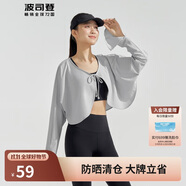 波司登國標(biāo)防曬衣女薄款開衫披肩涼感不悶汗UPF100+戶外披肩外套