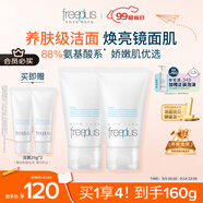 芙麗芳絲（Freeplus）氨基酸洗面奶男女士京東自營(yíng)教師節(jié)禮物潔面乳60g*2