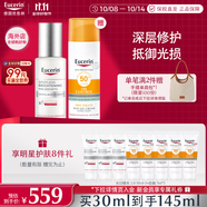 優(yōu)色林（Eucerin）光引精華2.0 美白淡斑防曬修護改善膚色禮物 30ml