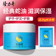 隆力奇蛇油護手霜 果酸滋潤補水手霜多效防護蛇油膏保濕滋養修護 【106g】80g盒裝+26g袋裝