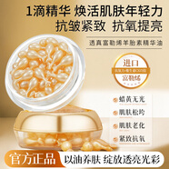 透真富勒烯羊胎素抗皺緊致面部精華油抗衰老抗氧淡紋以油養(yǎng)膚次拋