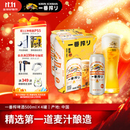 麒麟（Kirin）一番榨黃啤酒500ml*4聽 整箱裝 中秋節(jié)送禮