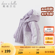 戴維貝拉（DAVE＆BELLA）童裝防水保暖寶寶棉襖男童兒童棉服女童外套冬季棉衣冬裝夾棉衣服 迷霧紫DB4237680-A 140 cm（建議身高130-140cm）