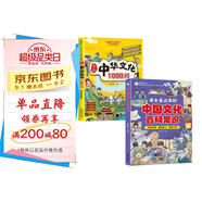 漫畫中華文化1000問+課本里必背的中國(guó)文化百科常識(shí) 全2冊(cè)  小學(xué)生讀物知識(shí)手冊(cè)中國(guó)傳統(tǒng)文化歷史常識(shí)中小學(xué)課本里的百科常識(shí)