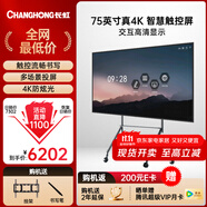 長(cháng)虹會(huì )議平板一體機75英寸視頻觸控電視機多媒體教觸屏電子白板會(huì )議室電視電視機學(xué)顯示屏壁掛750H60