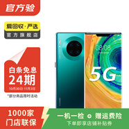 華為 HUAWEI Mate30 Pro（5G版）安卓智能 二手手機國行優(yōu)惠券補貼 翡冷翠 8G+512G