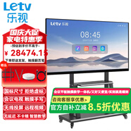 樂(lè )視TV（Letv）會(huì )議平板觸摸一體機教學(xué)培訓會(huì )議電子白板觸控4K無(wú)線(xiàn)投屏智慧電視 110英寸 觸摸會(huì )議電視一體機 雙系統+翻頁(yè)筆+移動(dòng)支架