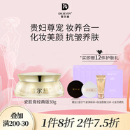 DR.SEVEN 蒂爾施回春膏15g素顏霜貴婦膏遮瑕收毛孔緊致提亮膚色滋養(yǎng)面霜 瓷肌膏30g[經典版]（3代）