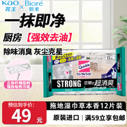 花王（KAO）拖地濕巾12片/包 廚房強效去油煙異味地板濕紙巾吸附毛發(fā)除灰塵紙