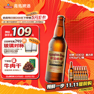 青島啤酒（TsingTao）經(jīng)典（1903）640ml*12瓶 復古 整箱裝 中秋禮品