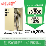 三星Samsung Galaxy S24 Ultra AI手機(jī) 第三代驍龍8 游戲手機(jī) 2億像素 拍照手機(jī) 12GB+512GB 鈦羽黃