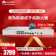 華為坤靈USG6000F-S112-AC AI系列防火墻帶機量300企業(yè)級2*10GE (SFP+)+10*GE+1*console+1*USB+SD卡槽