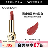 嬌蘭（Guerlain） 臻彩寶石緞光唇膏 經(jīng)典緞光【單獨內芯】 口紅  七夕情人節禮物 3.5g，3 煙熏玫瑰色