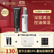 DreamtimesK1夢幻三部曲男控油補水保濕護膚品男士護膚品套裝洗面奶 K1洗面奶+K1乳液 【兩件套】