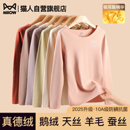 貓人（MiiOW）【鵝絨天絲】新品保暖內(nèi)衣女德絨發(fā)熱加絨加厚秋衣秋褲套裝打底衫