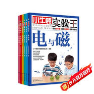 小牛頓實(shí)驗(yàn)王：這就是物理實(shí)驗(yàn)！（套裝6冊）