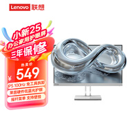 聯(lián)想（Lenovo）小新24.5英寸 IPS 100Hz 硬件低藍光 護眼認證 HDMI 窄邊框 手機支架 壁掛電腦辦公顯示器小新25