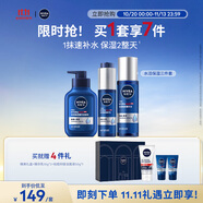 妮維雅（NIVEA）男士【補水保濕】水活保濕套裝禮盒(水乳潔) 生日禮物送男友