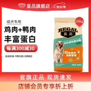 皇品（huAnGpin）狗糧通用型成犬經(jīng)典雞肉味全價(jià)犬糧泰迪博美金毛全犬種成犬糧營(yíng)養 20kg全犬種成犬糧