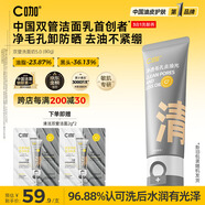 C咖雙管洗面奶80g氨基酸控油潔面乳去黑頭角質(zhì)可卸妝卸防曬男女