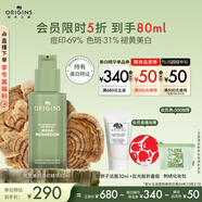 悅木之源（Origins）淡斑祛印煥白精華褪黃美白護膚品禮盒生日禮物送女友效期26年11
