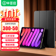 畢亞茲適用24/21款iPad mini7/6 8.3英寸三折支撐保護(hù)套A17pro芯片 蘋果平板保護(hù)殼電腦智能休眠穩(wěn)固支撐