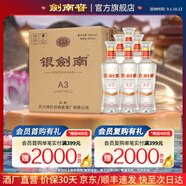 劍南春 銀劍南A3 52度 480mL 6瓶 整箱裝