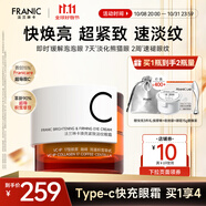 法蘭琳卡TypeC快充眼霜抗皺緊致淡細(xì)紋黑眼圈眼部護(hù)膚品囤貨換季修護(hù) 快充眼霜15g