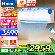 海爾（Haier）空調(diào)掛機(jī)2/3匹壁掛式臥室客廳健康自清潔新一級(jí)能效變頻手機(jī)智能控制冷暖舒適風(fēng) 2匹 一級(jí)能效 自清潔循環(huán)大風(fēng)量