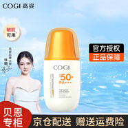 高姿（COGI）小黃帽防曬霜男女面部敏感肌防紫外線美白 50ml
